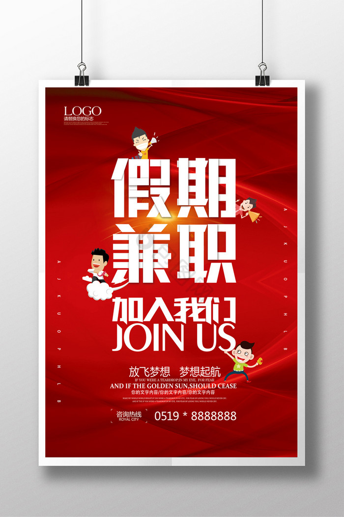 兼职图片-兼职素材免费下载-包图网