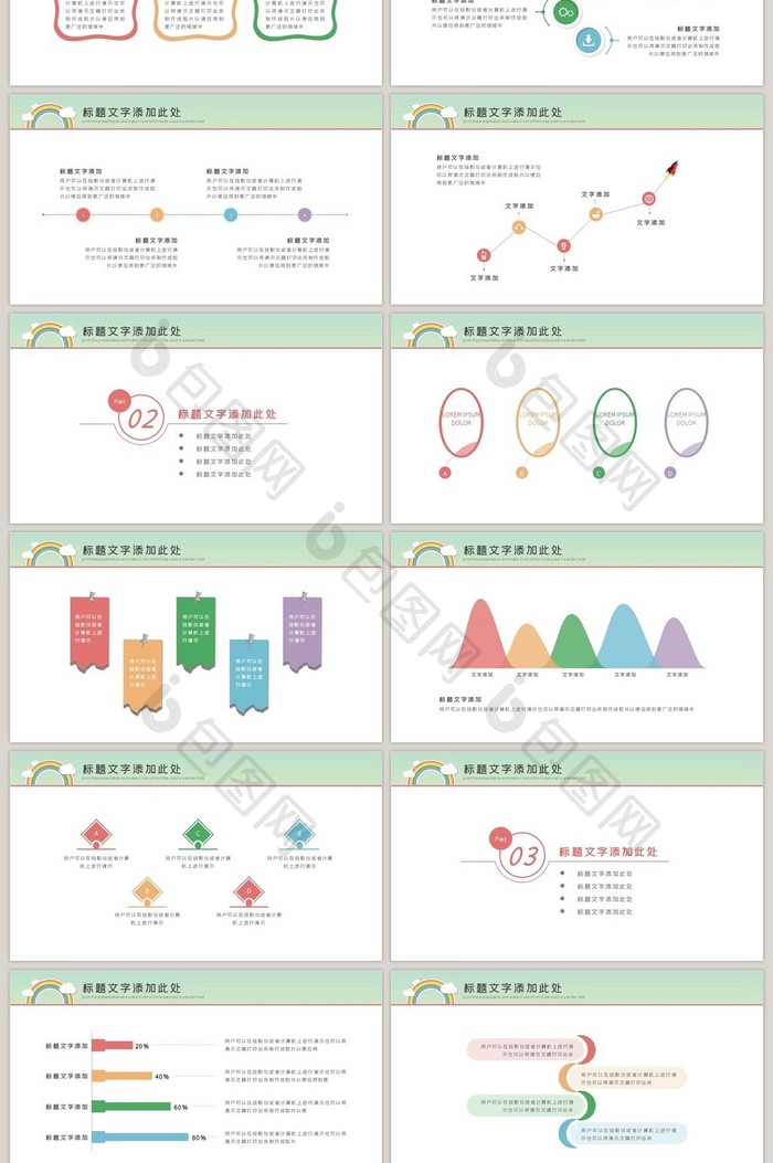 卡通彩虹教师说课儿童教育ppt模板