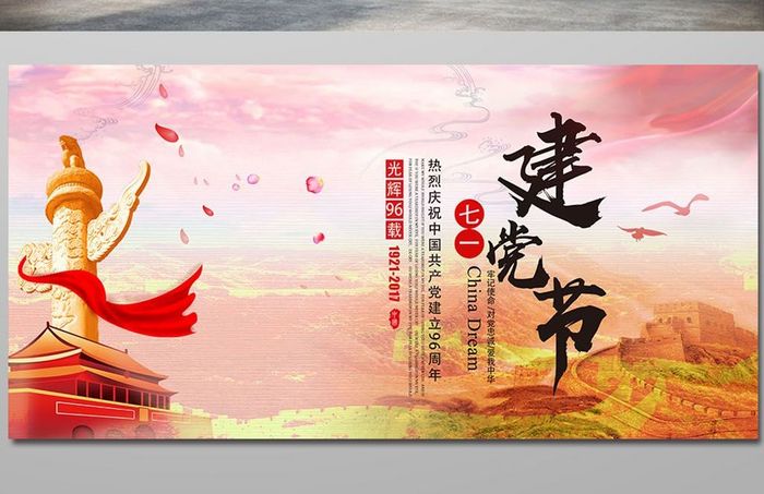 七一建党节红色节日系列海报设计展板