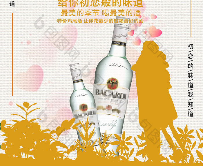 小清新夏日饮料莫吉托鸡尾酒宣传海报