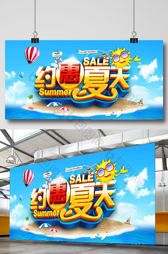 约惠夏天夏季促销夏季旅游海报