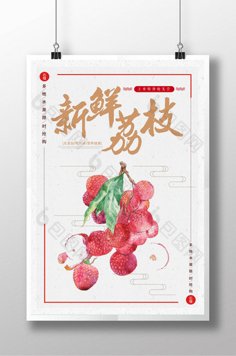 荔枝水果促销海报设计图片