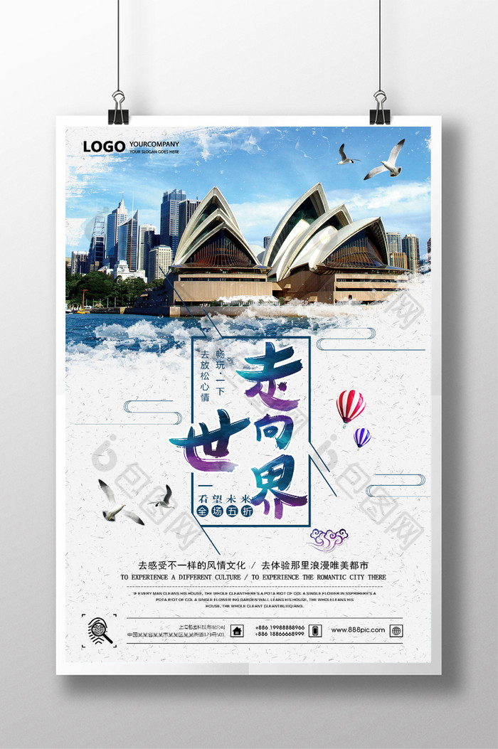 走向世界宣传海报图片