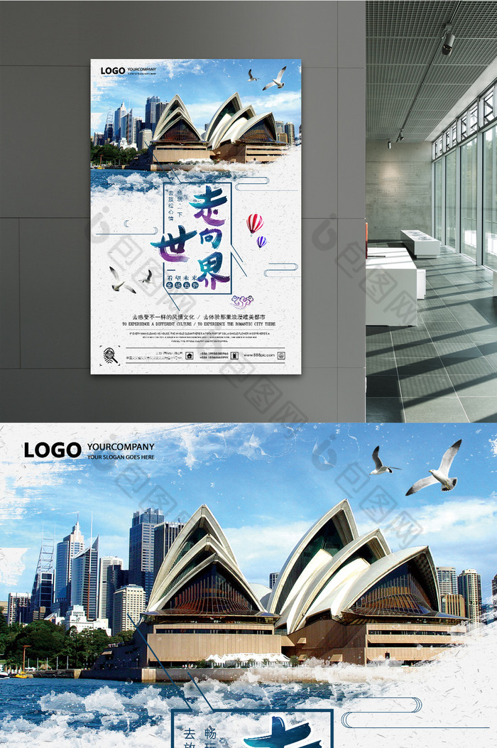 走向世界宣传海报图片