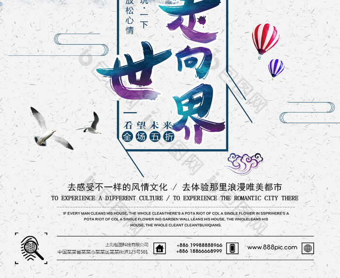 走向世界宣传海报图片