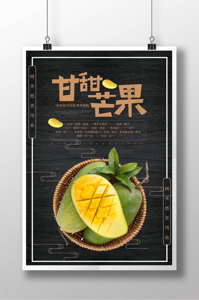 夏日水果 芒果促销海报