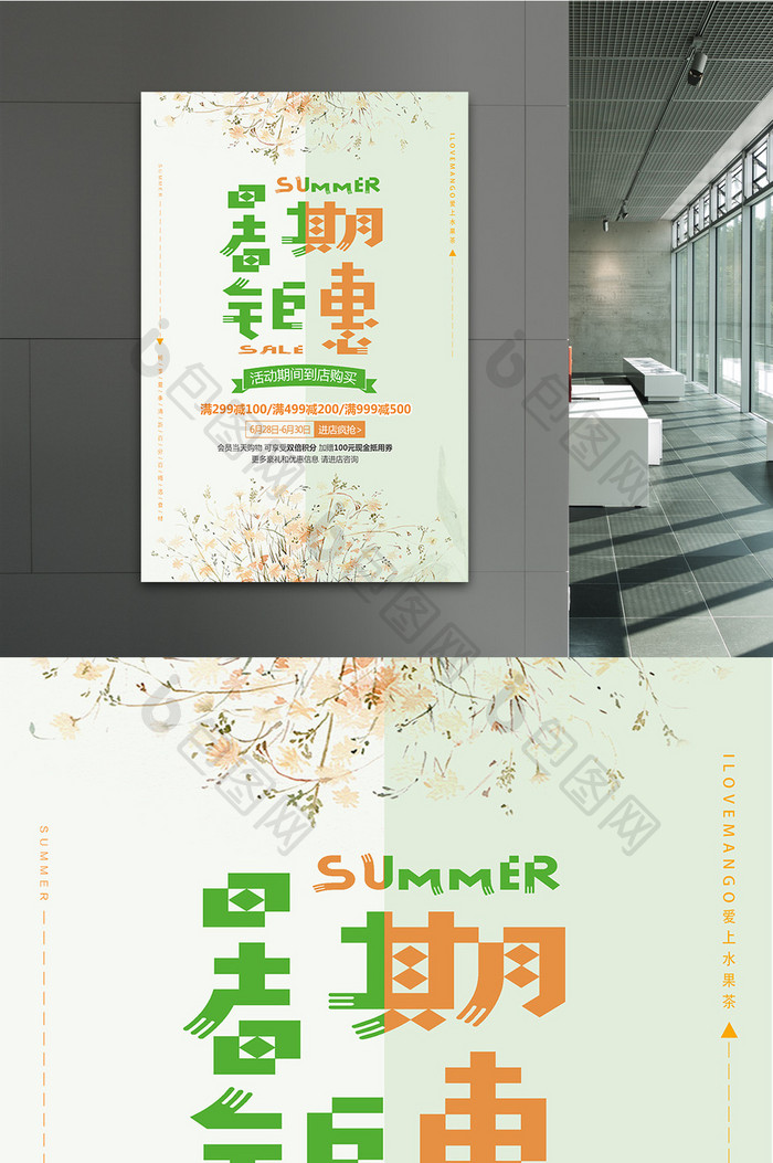 小清新暑期钜惠海报设计