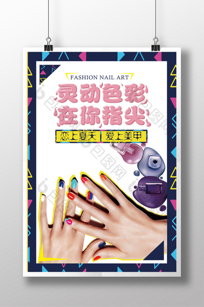 油美甲招贴图片素材免费下载,本次作品主题是广告设计,使用场景是海报
