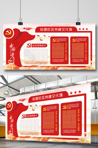 微立体红色党建文化墙政府宣传栏展板图片