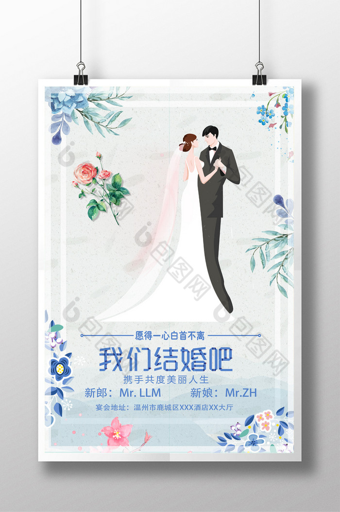 喜结良缘结婚海报婚嫁图片