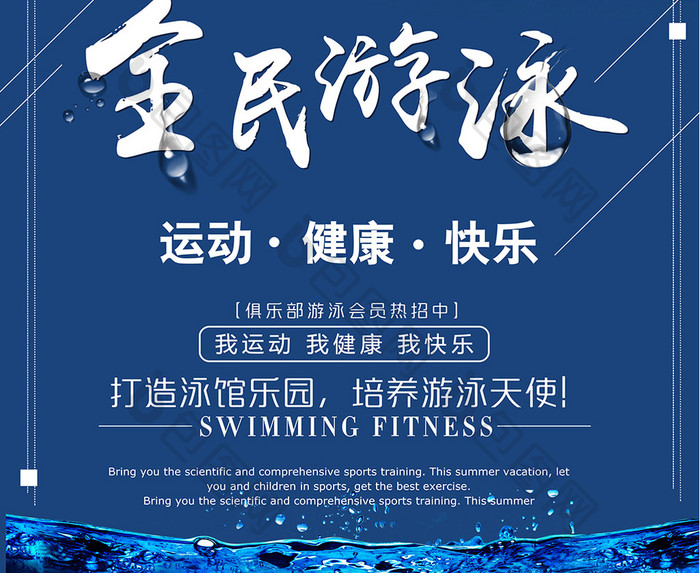创意游泳健身海报