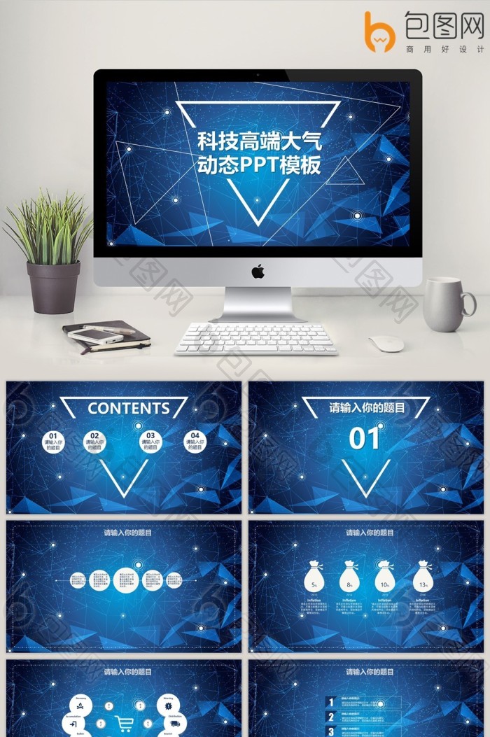 蓝色科技高端大气简约动态PPT模板免费下载-包图网