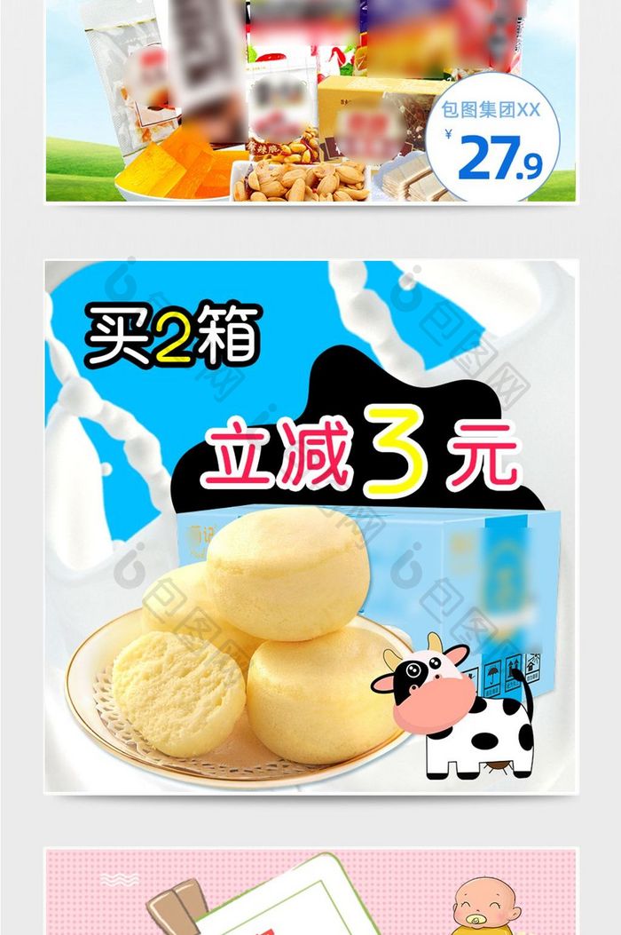 天猫淘宝零食食品