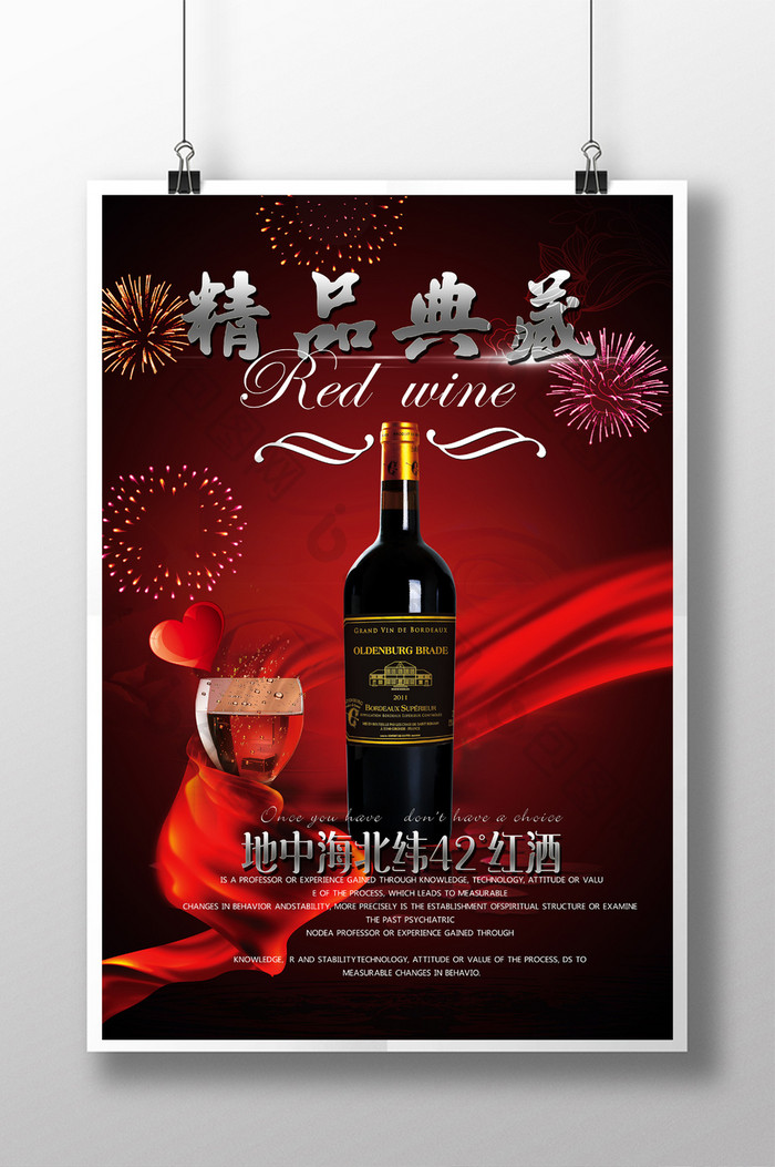 精品典藏红酒红酒酒庄开业宣传海报