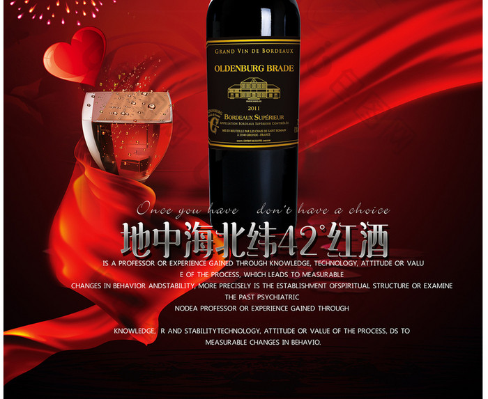 精品典藏红酒红酒酒庄开业宣传海报