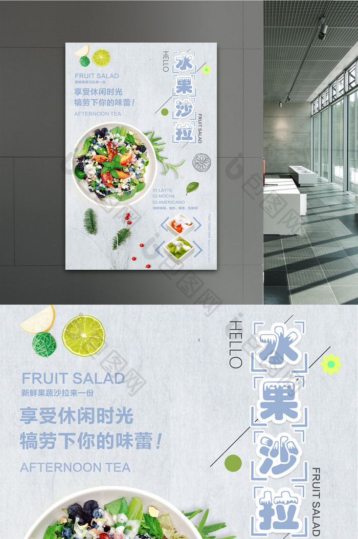 新鲜果蔬水果沙拉海报