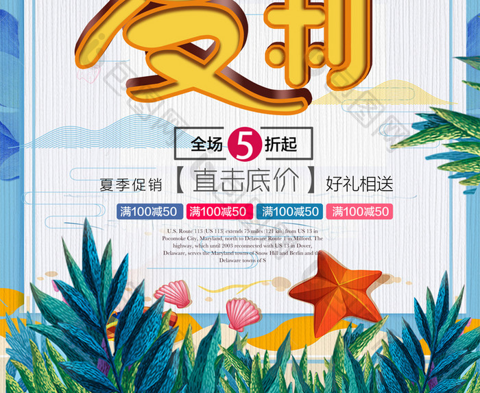 创意时尚唯美清新夏不为利商品促销宣传海报