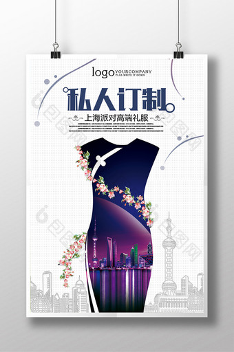 私人订制上海派对旗袍创意海报图片
