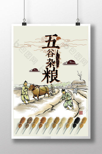 五谷杂粮农民海报展板图片