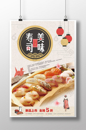 美味寿司宣传海报图片