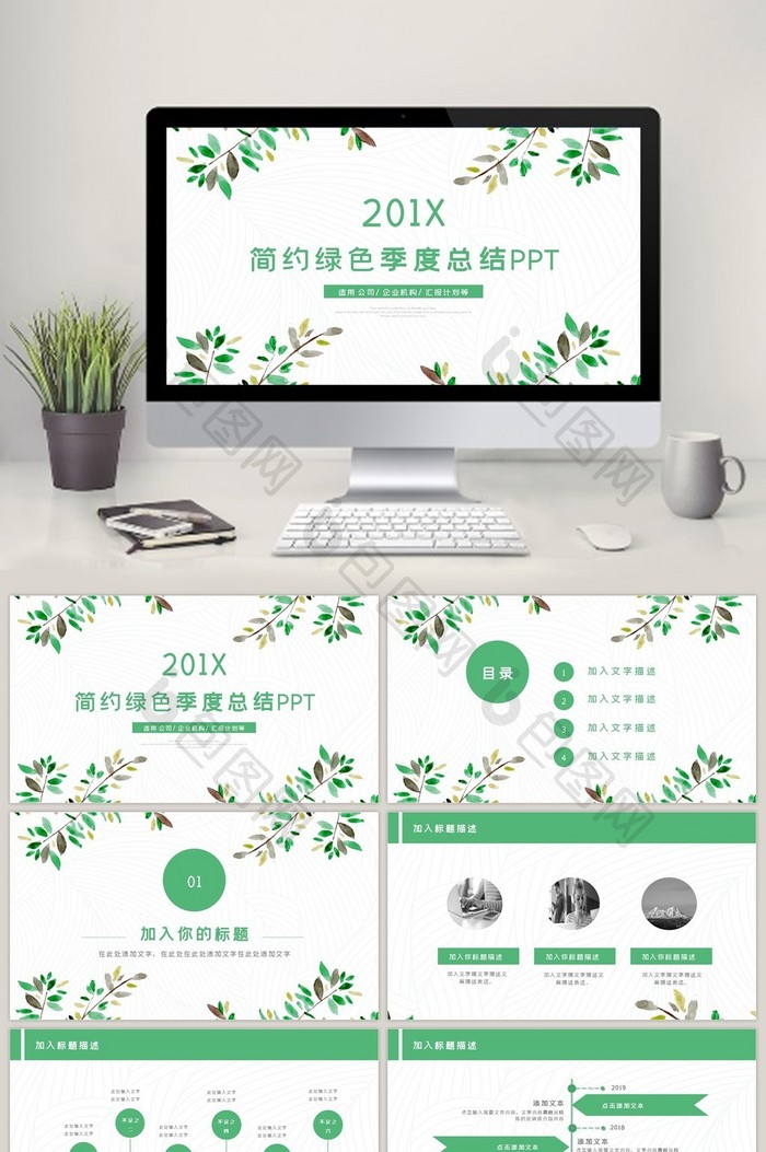 简约绿色商务季度工作总结PPT动态模板图片图片