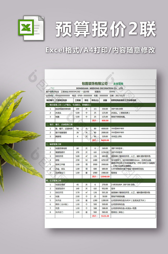 预算报价2联 excel模板