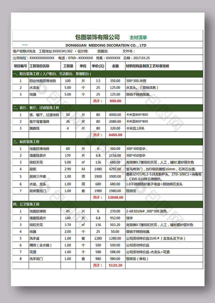 预算报价2联 excel模板