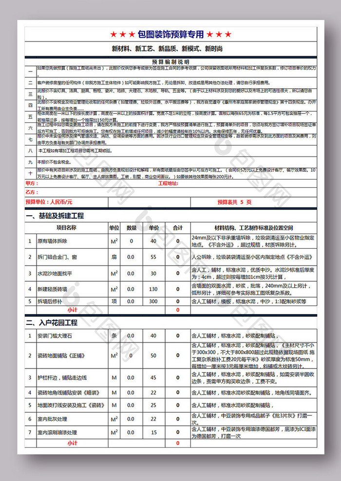 装修预算专用excel模板