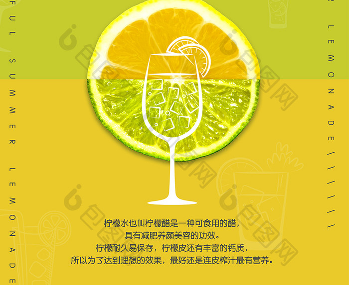 清新缤纷夏日柠檬水海报设计