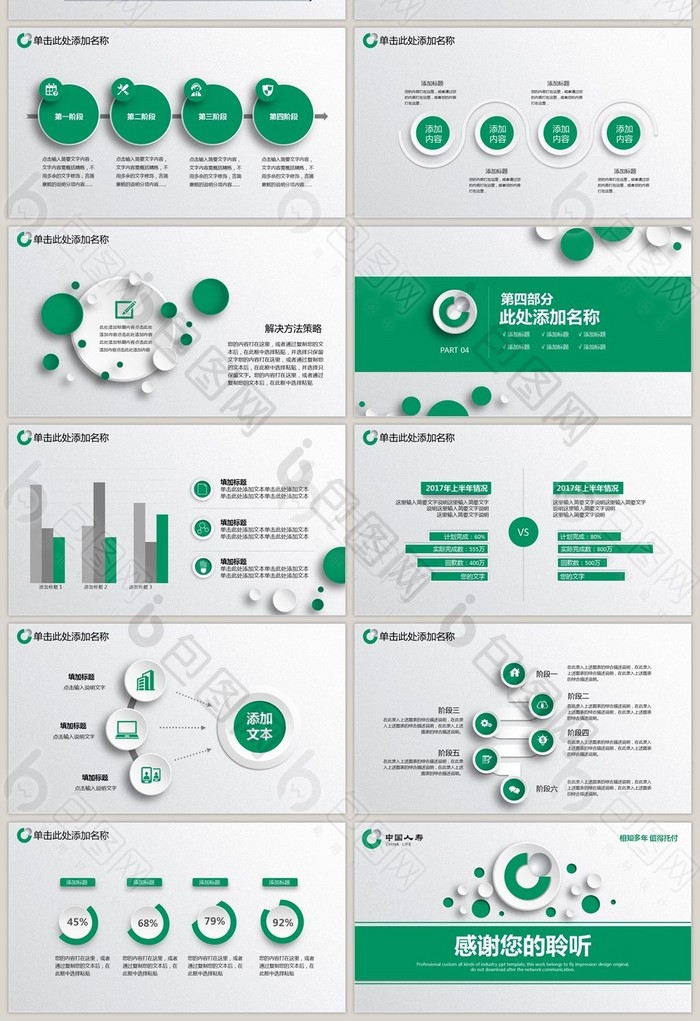 微粒体中国人寿工作报告通用动态PPT模板