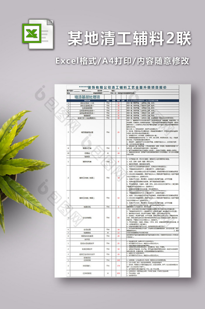 某地清工辅料施工报价表2联excel模板图片图片