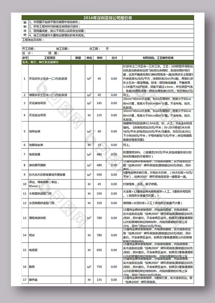 某装修公司预算表excel模板