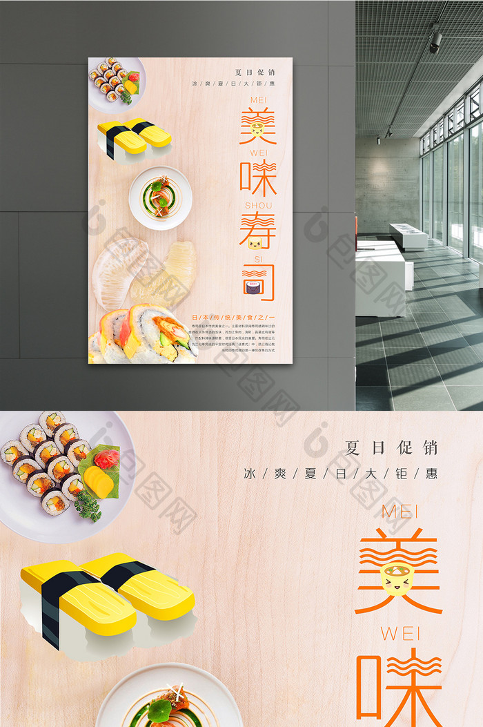 简洁日系美食日本料理寿司海报设计展板
