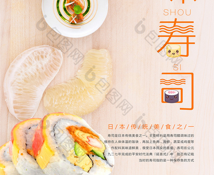 简洁日系美食日本料理寿司海报设计展板