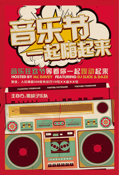 音乐节波普风波普