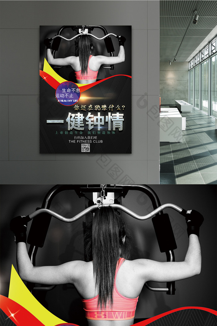 黑色简约大气的健身房海报
