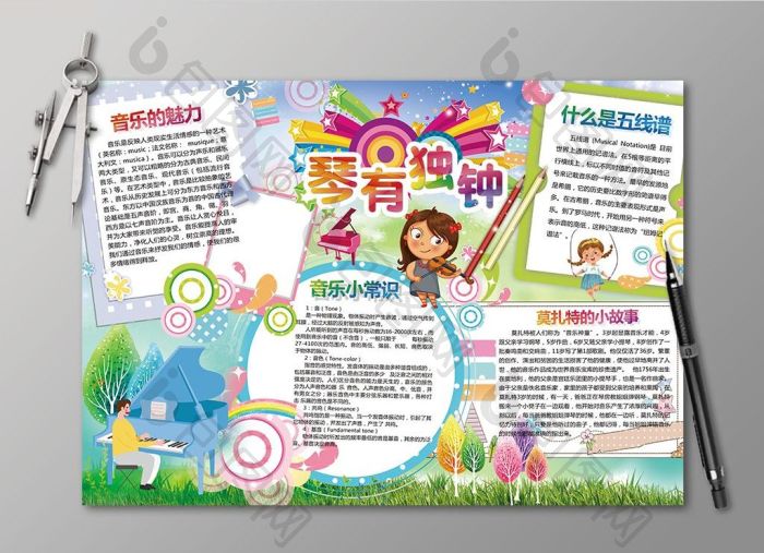 钢琴小报钢琴琴有独钟音乐小报