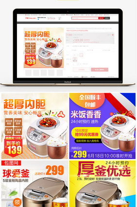 淘宝电商新品大气家电电饭煲主图