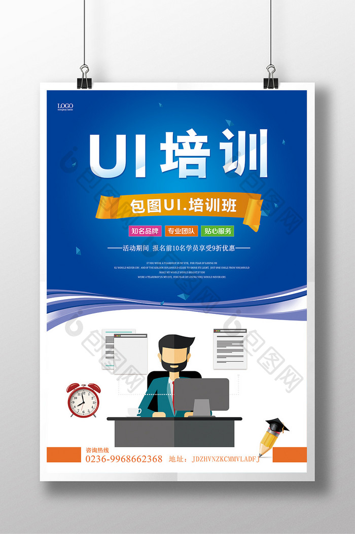 UI广告设计培训海报