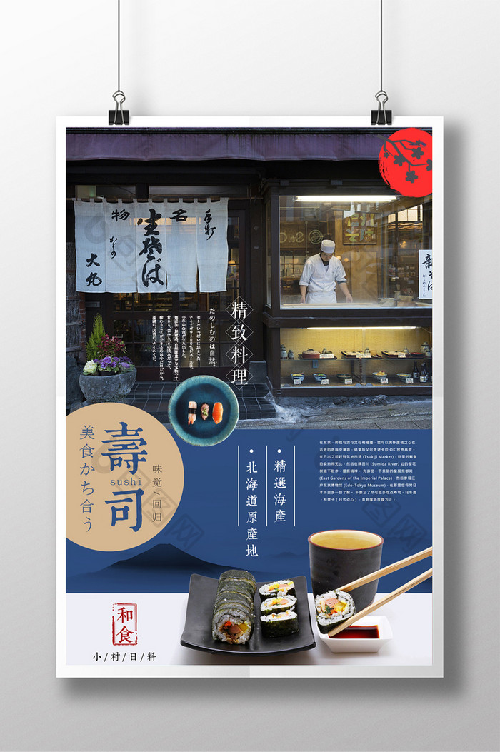 日本料理店寿司促销海报