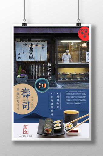 日本料理店寿司促销海报图片