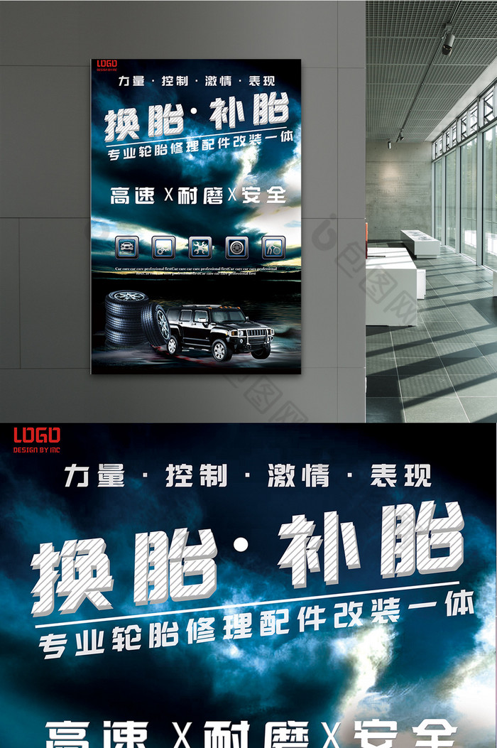 汽车维修补胎换胎开业