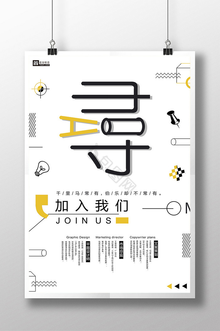 排版寻人启事招聘