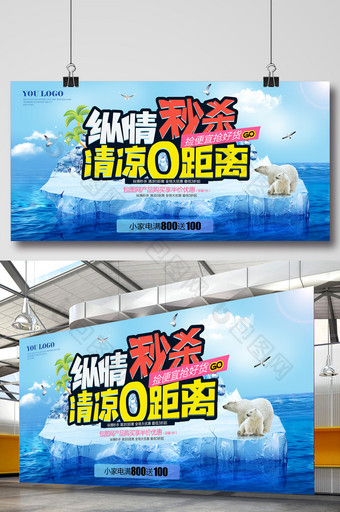 海洋冰山清凉一夏小家电促销海报蓝色背景图片
