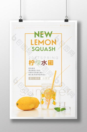 小清晰柠檬水夏日海报图片