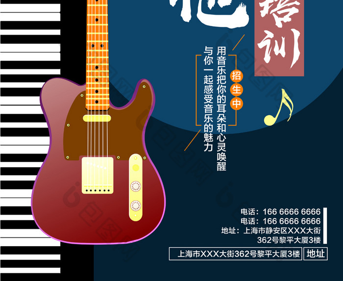 创意复古音乐吉他培训招生海报