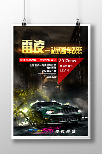 一站式汽车改装海报图片下载