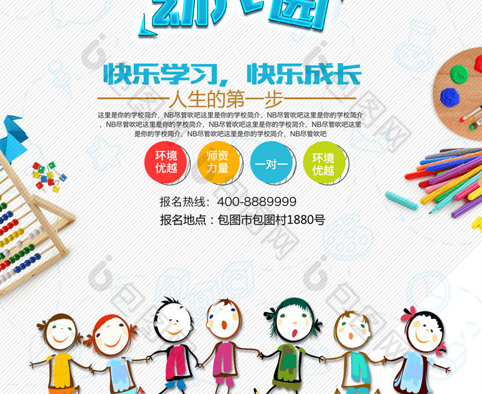 双语幼儿园开学幼儿园招生海报