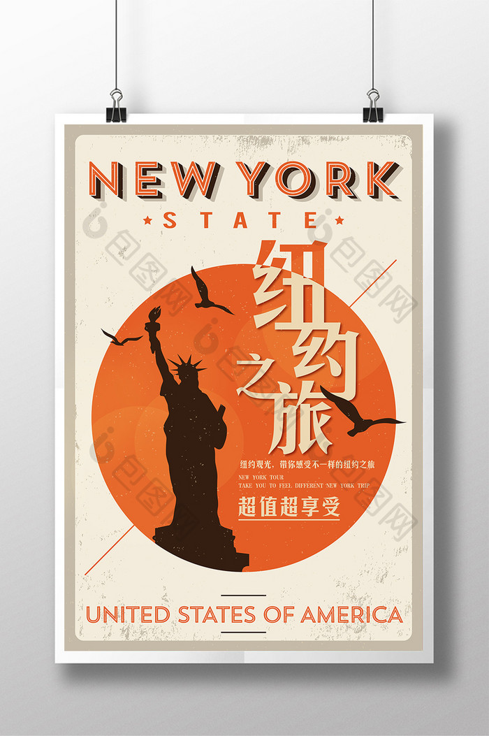 复古风纽约之旅海报