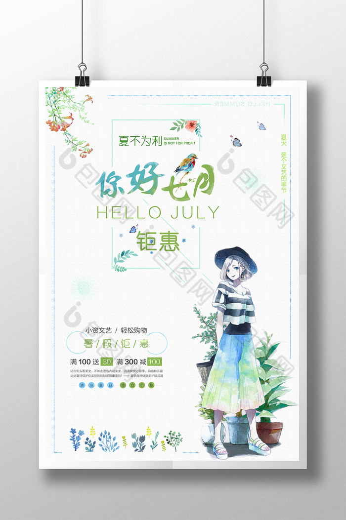 小清新初夏夏季促销图片